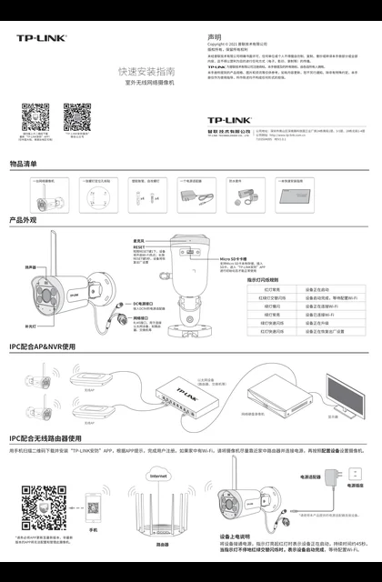 TP-LINK TL-IPC63QA-4 V1.0